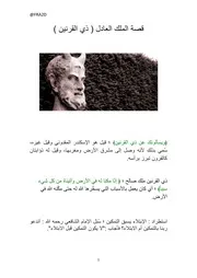 قصة ذي القرنين 2