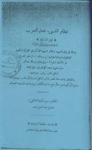 نظام النسئ عند العرب قبل الاسلام لموسى جار الله