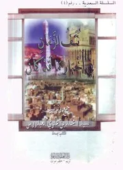 نتف الزمان في أخبار ما قد كان