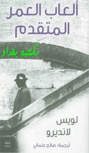 Novel رواية ألعاب العمر المتقدم تأليف لويس لانديرو