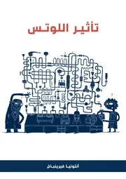 Novel رواية تأثير اللوتس تأليف أنتونيا فيرينباخ