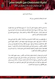 مسلماتٌ في غياهب الأديرة
