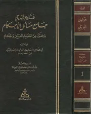 جامع مسائل الأحكام لما نزل من القضايا بالمفتين والحكام