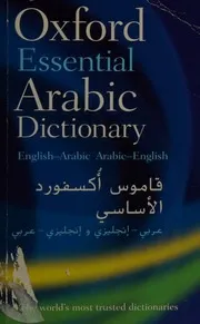 قاموس أكسفورد الأساسي