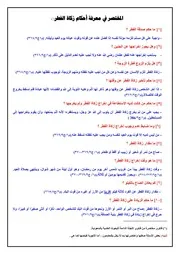 المختصر في معرفة أحكام زكاة الفطر