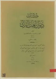 Office Of The Languages ​​of Turk د يوان لغات الترك لمحمود بن الحسين الكاشغري