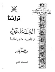 العمانيون وقلعة ممبسا