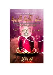 محو الأمية التربوية د محمد إسماعيل المقدم