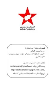 جزوه «لنین» حاوی سه مقاله استالین
