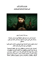 ‫بيان من عثمان غازي أمير الحركة الإسلامية لأوزبكستان بشأن أختفاء الملا محمد عمر