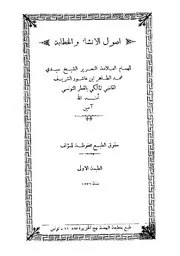 أصول الإنشاء والخطابة لابن عاشور