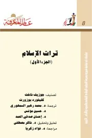 008تراث الإسلام 1