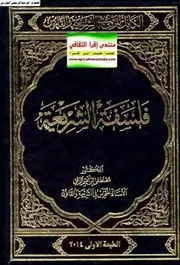 فلسفة الشريعة