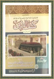 کشف الامین 1