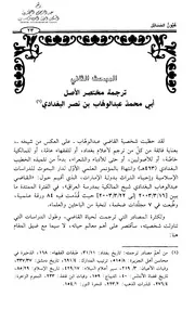 عيون المسائل للقاضي عبد الوهاب البغدادي