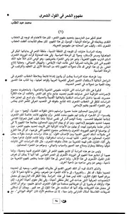 مفهوم الشعر في القول الشعري -محمد عبد المطلب
