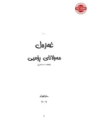 PDF4Kurd شعر و ووتە 4