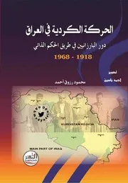 الحركة الكردية