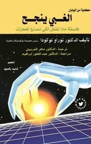 حكايات من اليابان