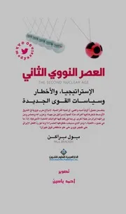 العصر النووي الثاني