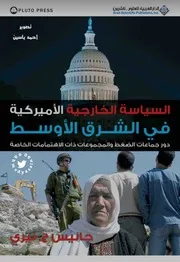 السياسة الخارجية الأمريكية في الشرق الأوسط