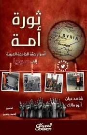 ثورة أمة انور مالك