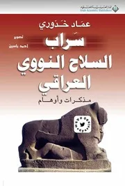 السلاح النووي