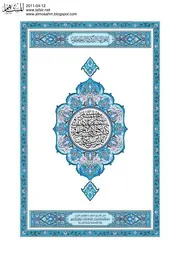 قرآن كتابة