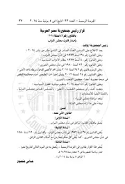 قانون مجلس النواب الجديد