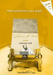 تفريغ #شرح كتاب مختصر سياسة الحروب للشيخ: قاسم الريمي - حفظه الله