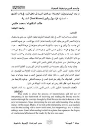 ما بعد الهيرمينوطيقا الحديثة: من فعل الفهم إلى فعل البناء في ذات القارئ -استقراء لأراء بول ريكور النقدية