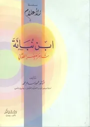 ابن نباتة شاعر العصر المملوكي للدكتور محمود محمد سالم