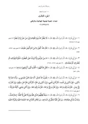 كتاب 0019 100 حديث للحفظ . الجزء الثالث