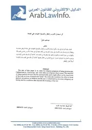 أثر استعمال الأنبوب والمنظار والقسطرة الطبية على العبادة