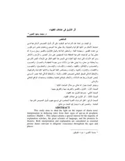 أثر التأويل في اختلاف الفقهاء