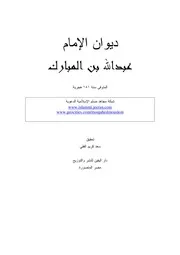008 كتاب ديوان عبد الله بن المبارك