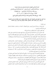 التراث الاسلامي المخطوط واهتمام المستشرقين به في جامعات هولندا 015