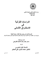 الدراسات القرانية في الاستشراق الالماني 024
