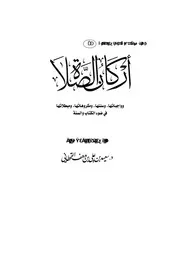 كتاب 0253 أركان الصلاة