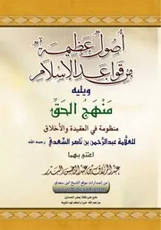 كتاب 0325 أصــول عـظـيـمـة من قواعد الإسلام