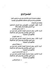 استعمال الدواء المشتمل على شيء من نجس العين وله بديل أقل فائدة بحوث الدورة 17 للمجمع الفقهي بمكة