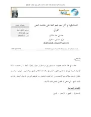 المستشرقون و آثار سوء فهم اللغة على مقاصد النص القرآني 044