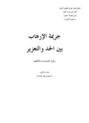 كتاب 0454 الارهاب جديدv 2