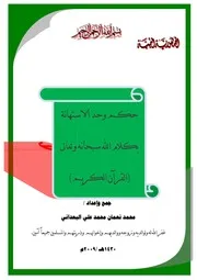 كتاب 0469 الاستهانة بالقرآن