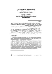 إقامة المسلم في بلد غير إسلامي