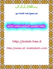 المستشرقون وترجمة القرآن الكريم 051