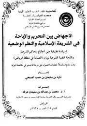 الإجهاض بين