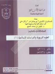 بحث المستشرق الألماني بيرجشتراسر وآثاره في الدراسات القرآنية ومنهجه فيها 059