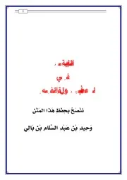 كتاب 0633 البداية فى علم اصول الفقه