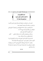 كتاب 0637 البدو المنتقلون في البر إذا أقاموا مدة تقارب الشهر أو تزيد؛ هل تلزمهم صلاة جمعة أم لا؟